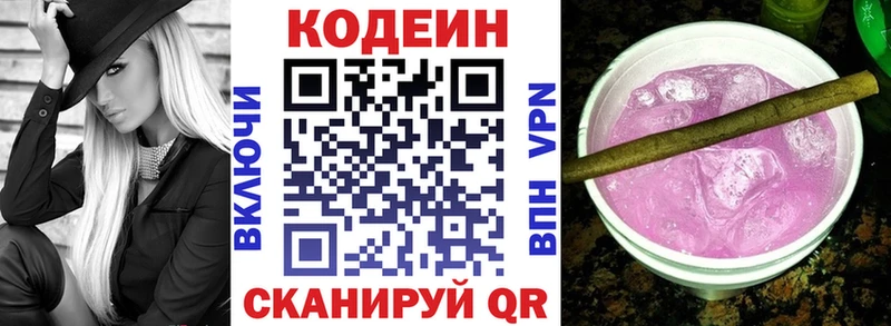 Codein напиток Lean (лин)  где продают   Лесосибирск 